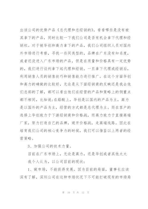 销售部经理试用期转正工作总结范文.docx