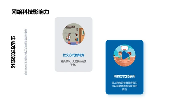网络科技安全教育报告PPT模板