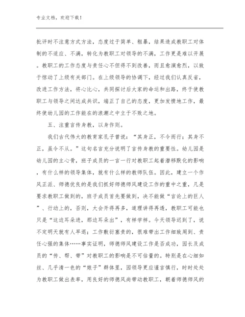 最新的教师读书心得体会范文优选范文19篇合集.docx