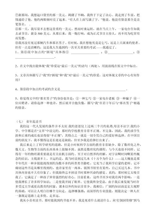 初一上课外记叙文阅读方法与练习-(复习资料).docx