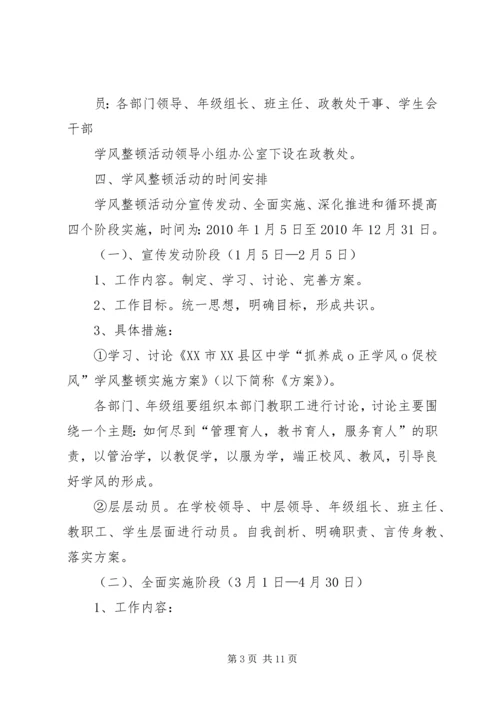 靖边八中学风建设实施方案[五篇] (4).docx