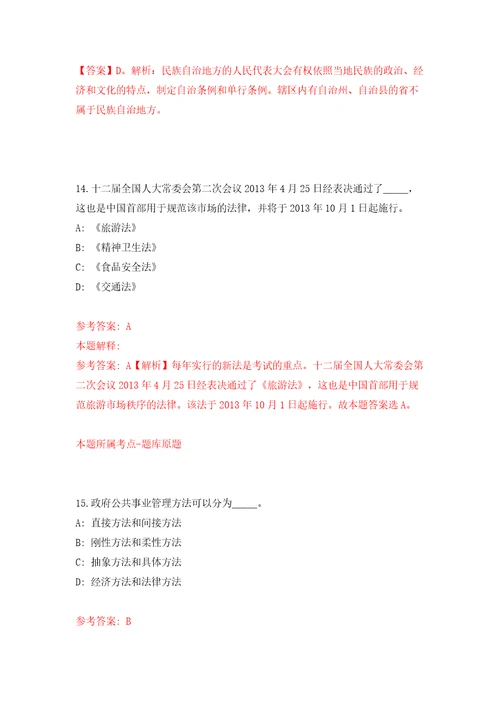 内蒙古包头市自然资源局所属事业单位引进高层次和紧缺急需人才9人模拟试卷含答案解析7