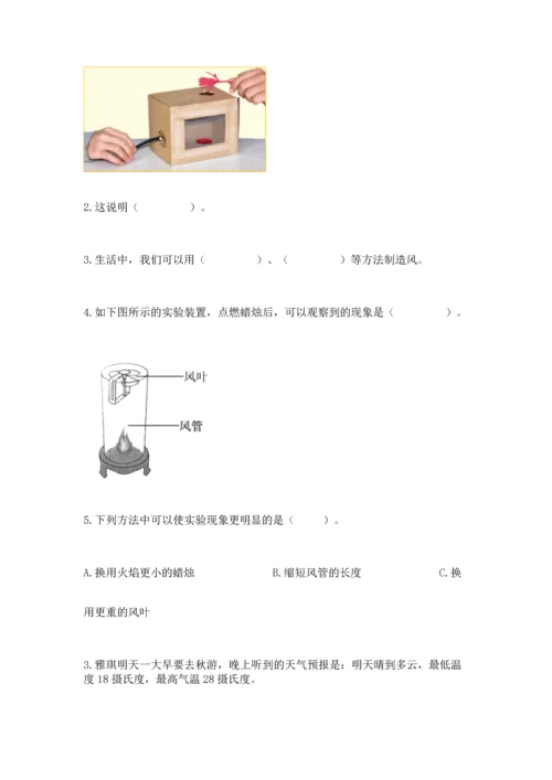 教科版三年级上册科学期末测试卷【b卷】.docx