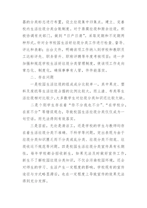 学校垃圾分类季度总结.docx