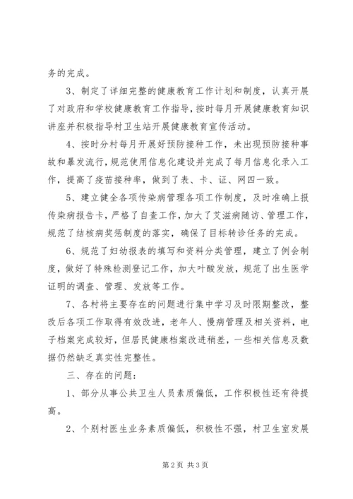 基本公共卫生服务项目工作汇报 (3).docx
