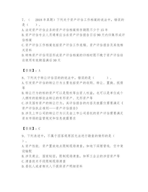 资产评估师之资产评估基础题库参考答案.docx