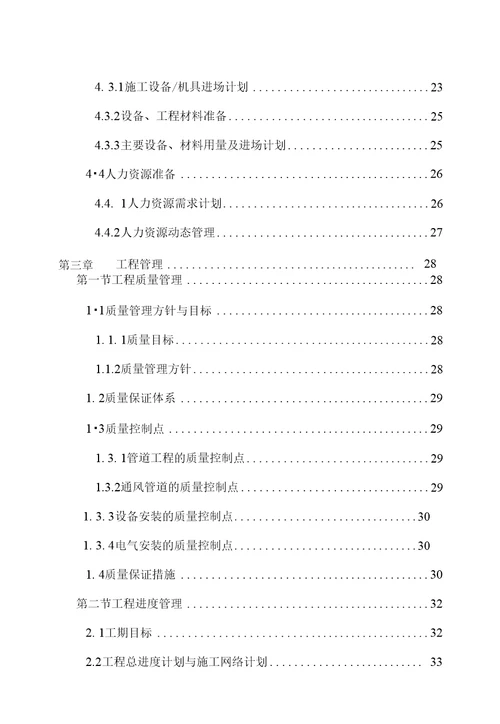 博虏思格机电安装工程施工方案