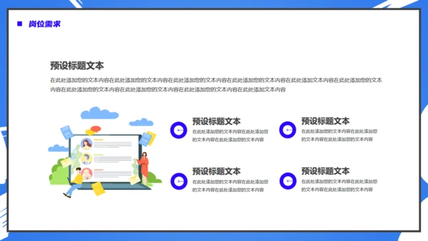 卡通风格的校园招聘会校招通用PPT模板