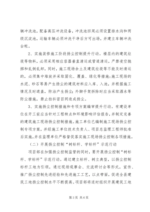 金华区建筑工地专项整治行动方案 (2).docx