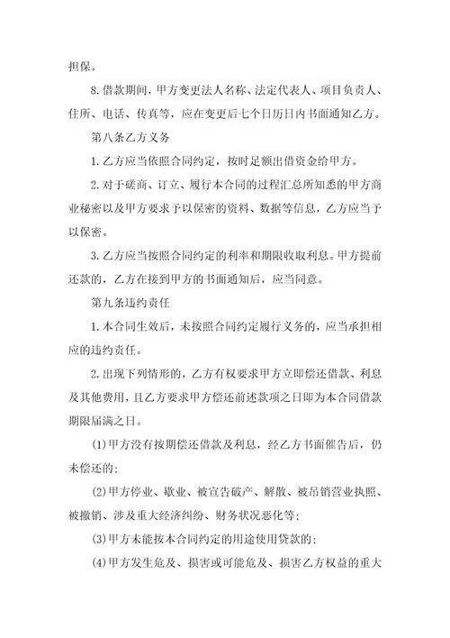 法人公司借款合同（11篇）