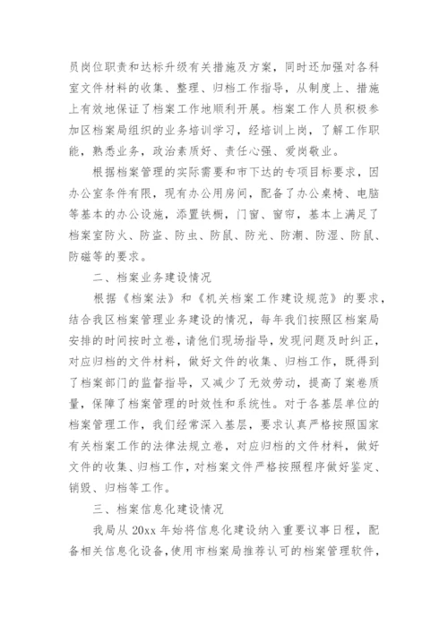 档案管理自查整改情况报告.docx