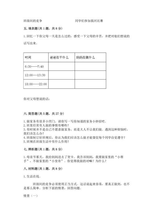 部编版四年级上册道德与法治期中测试卷【必考】.docx