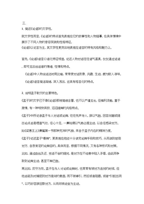 中国古代文学史期末考试复习题