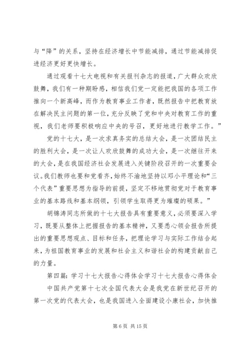 学习十七大报告心得体会_1.docx