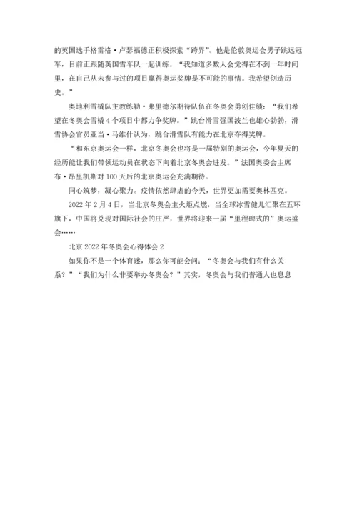 北京冬奥会个人心得体会优秀5篇.docx