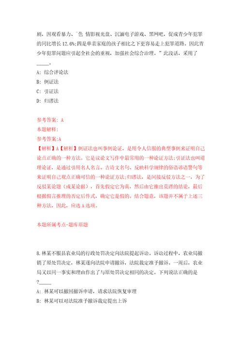 山东省泗水县事业单位引进29名急需紧缺人才模拟试卷附答案解析第0版