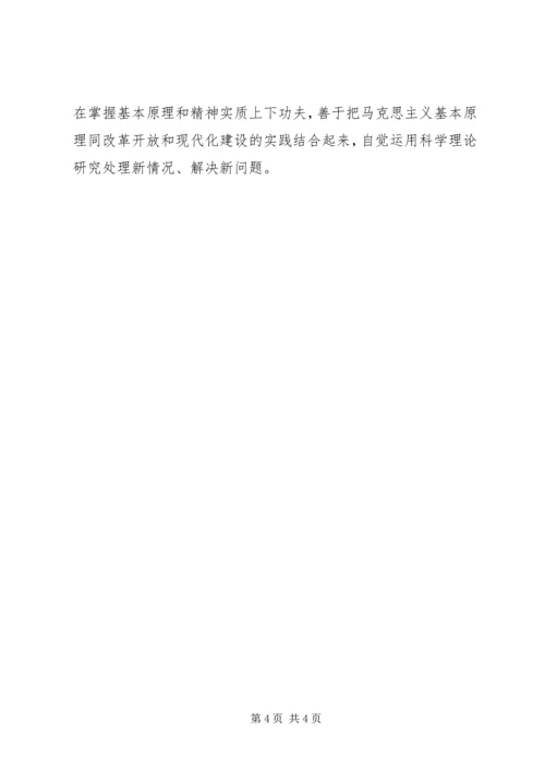 学习型党员心得体会(争做学习型党员永保党的先进性).docx