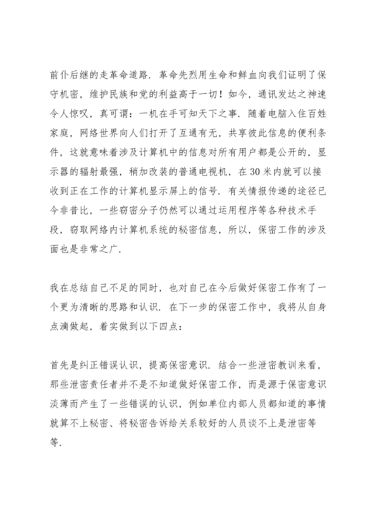 2022学习保密意识心得体会范文三篇.docx
