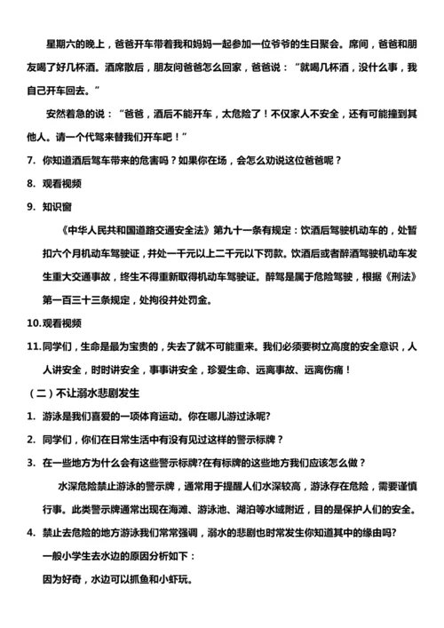 【核心素养目标】8.1 安全记心中 第一课时 教案设计