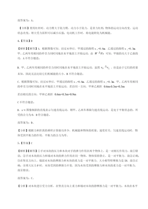 小卷练透广东广州市第七中学物理八年级下册期末考试定向练习练习题（解析版）.docx