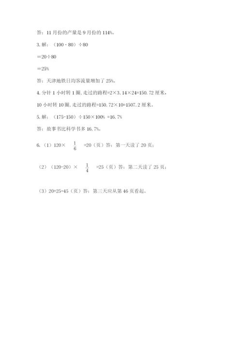 小学数学六年级上册期末测试卷附参考答案（黄金题型）.docx