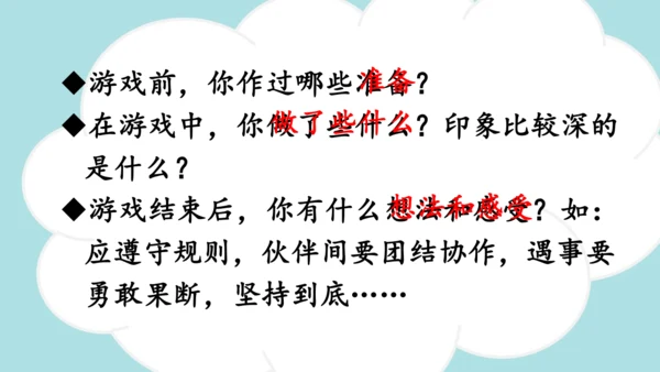统编版2024-2025学年四年级语文上册同步习作：记一次游戏  -精品课件
