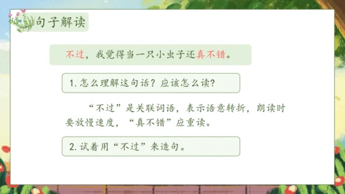 【核心素养】部编版语文二年级下册-11. 我是一只小虫子 第2课时（课件）