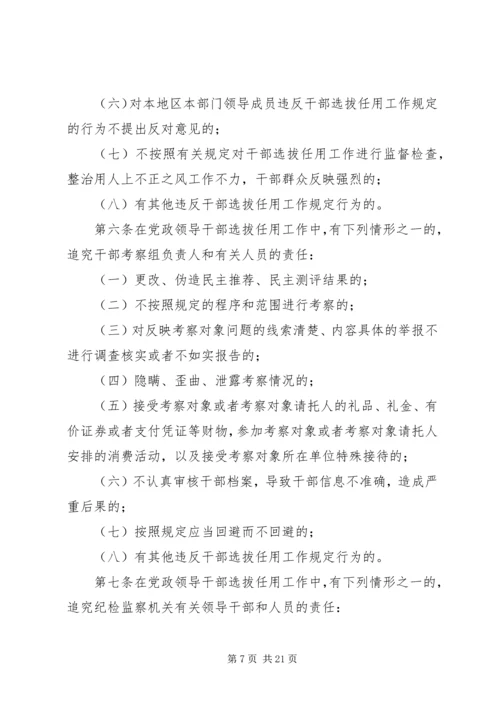 学习党政领导干部选拔任用工作监督制度心得体会姜 (4).docx