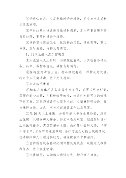 门诊部感染管理制度 最新.docx