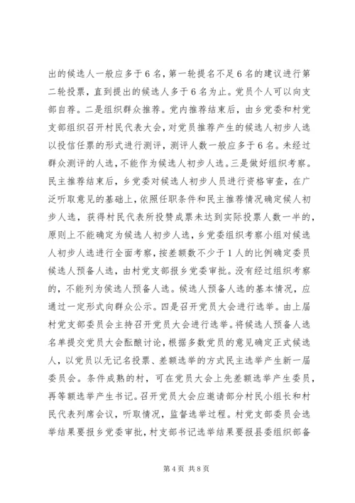 郭杖子乡村党支部换届工作实施方案 (5).docx