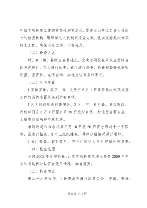 农机购置专项检查工作会发言稿.docx