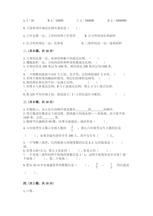 小学六年级数学毕业试题附参考答案【a卷】.docx