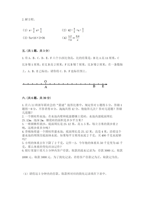 山西省【小升初】2023年小升初数学试卷（b卷）.docx