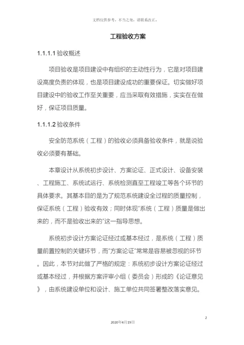 工程验收方案.docx