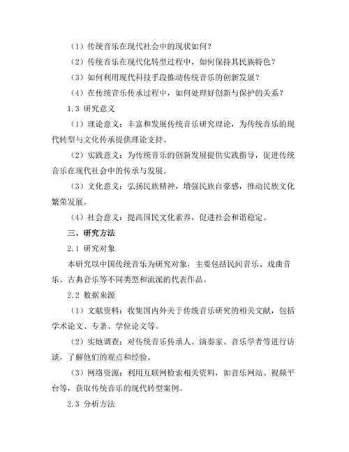 传统音乐的现代转型与文化传承