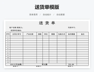 送货单模版