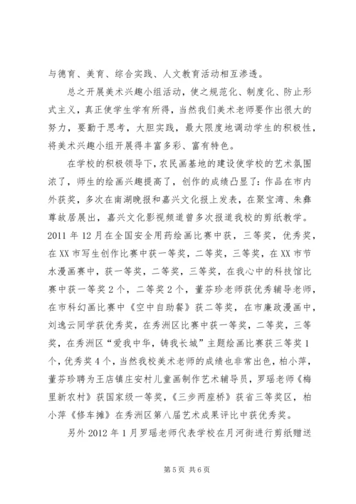 基地交流汇报材料 (2).docx