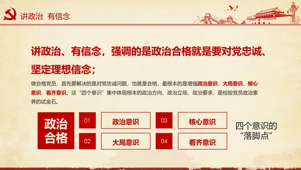 大气党政党员干部党建知识应知应会学习教育ppt模板