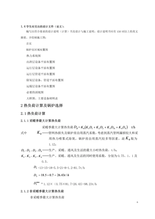 燃煤蒸汽锅炉房毕业设计.docx