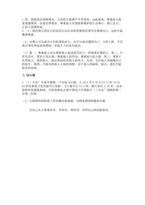 部编版六年级下册道德与法治期末测试卷及参考答案（突破训练）.docx