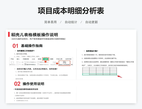 项目成本明细分析表