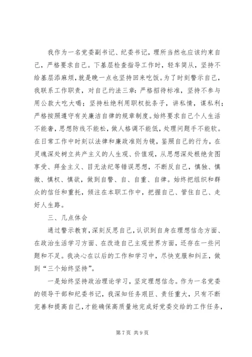 开展反腐倡廉警示教育活动心得体会 (25).docx