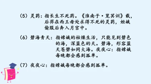 统编版语文四年级上册语文园地四 课件