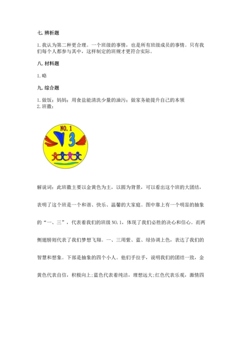 部编版四年级上册道德与法治期中测试卷及答案【历年真题】.docx
