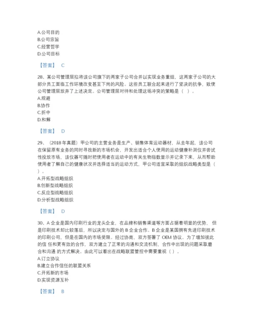 2022年国家注册会计师之注会公司战略与风险管理通关模拟题库含答案下载.docx