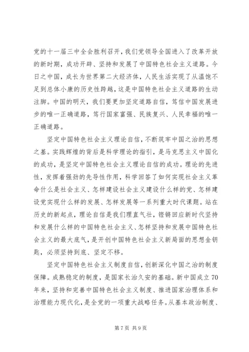 学习十九届四中全会心得体会 (2).docx