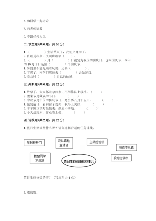 最新部编版二年级上册道德与法治期中测试卷【基础题】.docx