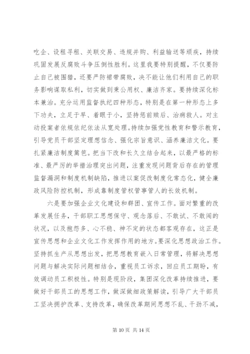 集团党委书记在全面从严治党工作会议上的讲话.docx