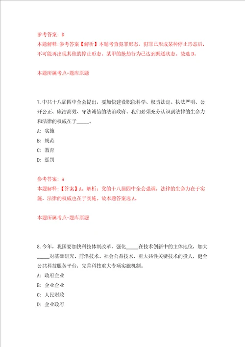 2022年内蒙古鄂尔多斯东胜区面向国家高等院校招考教师146人模拟试卷含答案解析7