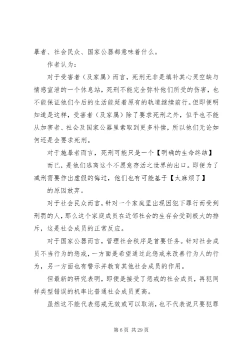 虚无的十字架读后感3篇.docx